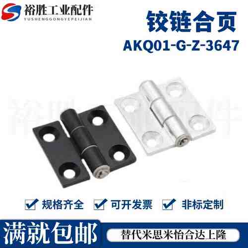 铰链合页AKQ01-G-Z-3647/4847/6247/6263/6279/7879/6263A AKQ03
