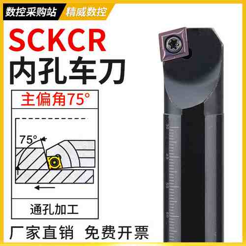 75度内孔车刀刀杆 数控车床刀具S08K10K12M16Q-SCKCR06/09镗孔刀