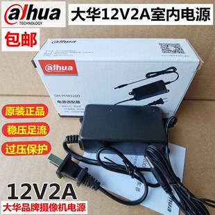大华监控电源室外防水12V2A摄像头独立变压器 DH-PFM301防雨电源