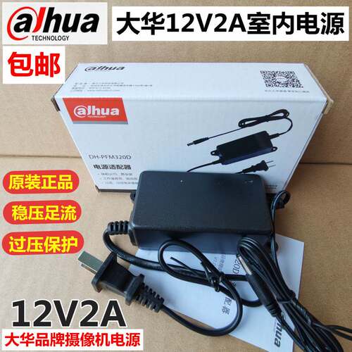 大华监控电源室外防水12V2A摄像头独立变压器 DH-PFM301防雨电源
