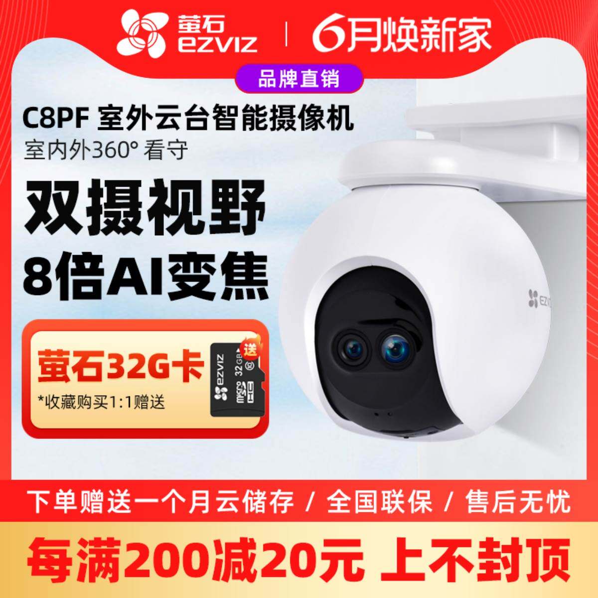 萤石无线监控摄像机C8PF室内外双摄8倍变焦云台网络家用高清远程,宠物/宠物食品及用品,宠物推车,淘宝优惠券,粉丝福利购,淘宝优惠卷