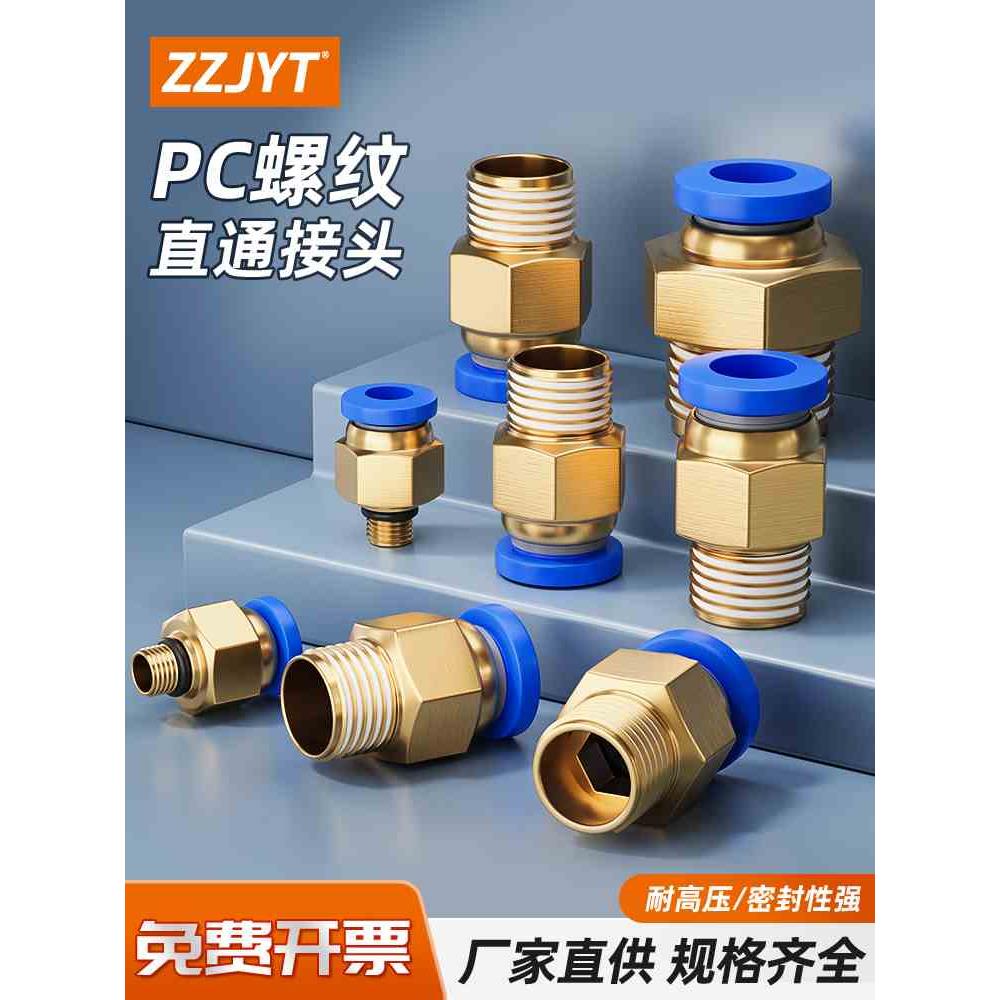 爆款气管快速接头公制螺纹直通铜水嘴PC8-M6/M8/M10/M12/M14/M16