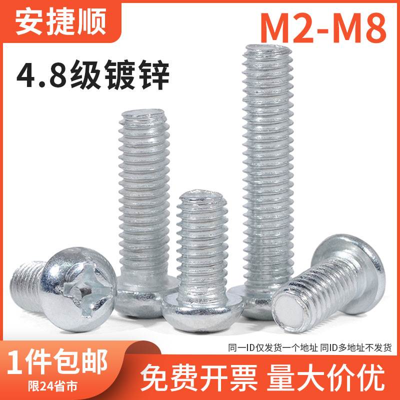 4.8级镀锌圆头十字螺丝gb818半圆头机螺钉盘头螺钉m2m3m4m5m6m8