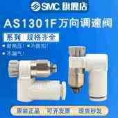 06SA 4301 2301F SMC万向调速阀AS1301F 3301F