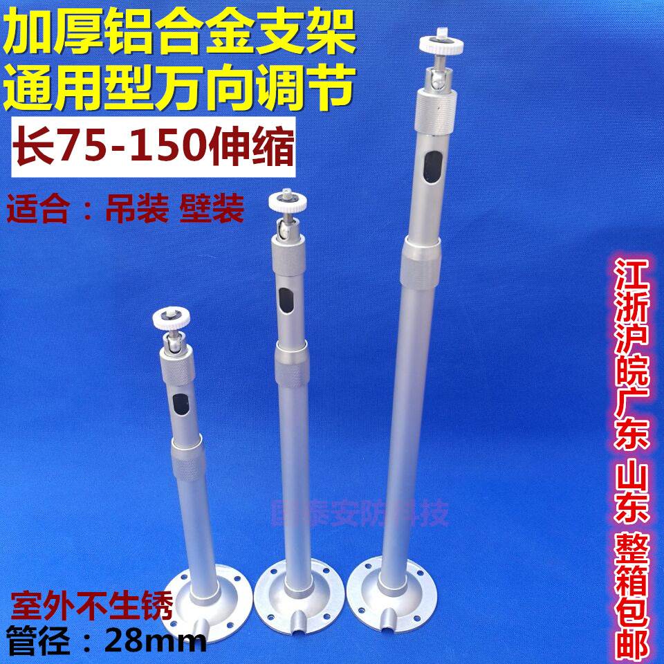 监控伸缩支架铝合金加长杆支架监控立杆摄像机长支架75-150 1.5米