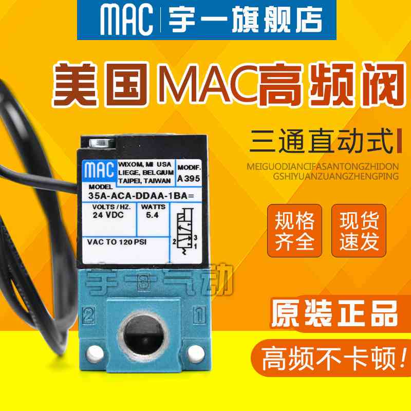 MAC电磁阀34B-ABA-GDFA-1KA/44B-ABA-GDFA-1KA/34C/1GA/1KT/DC24V