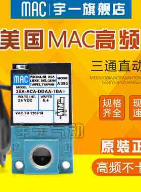 MAC电磁阀34B-ABA-GDFA-1KA/44B-ABA-GDFA-1KA/34C/1GA/1KT/DC24V