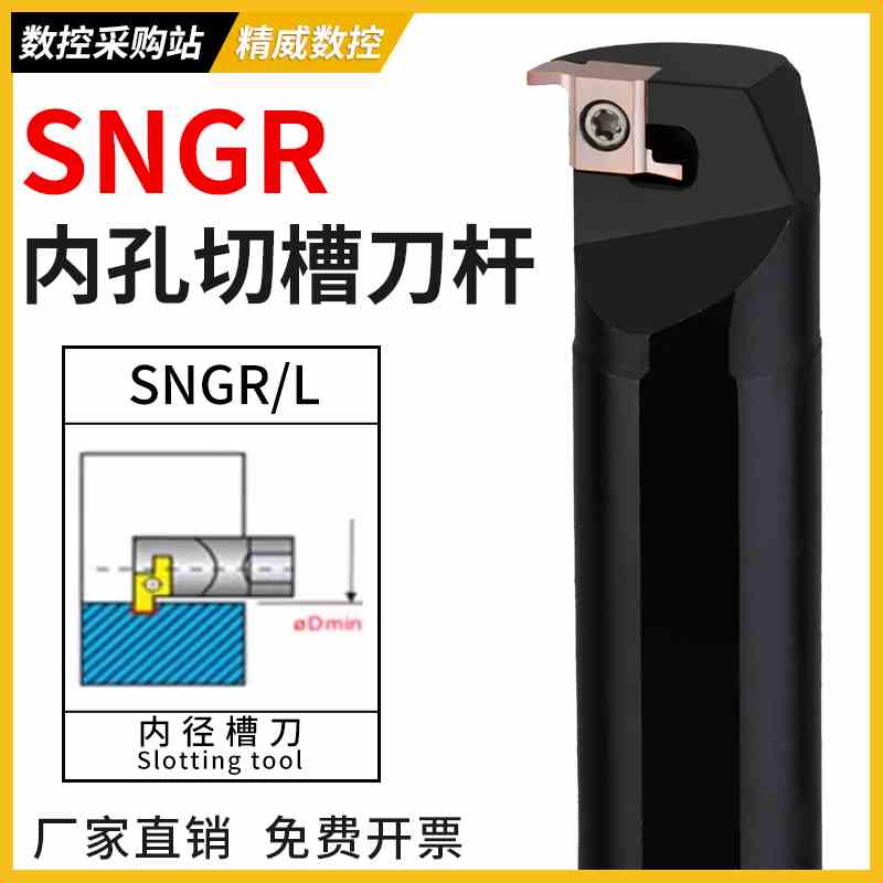 SNGR08K/10K/12M小孔内外切槽刀具 小径内槽内孔刀杆浅槽挖槽刀杆