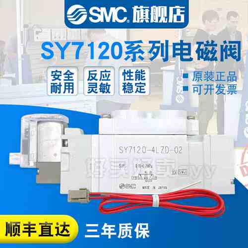 SMC 电磁阀SY7120-4LZD-02/4L/4LZ/4LD/4LZE-02/C8/C10-F1/F2