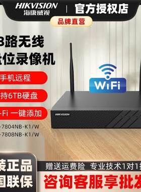 海康威视4/8路无线硬盘录像机NVR商用单盘位7808NB-K1/W手机远程