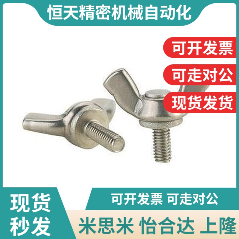 CHOB3/c4/5-6/8/10/12/15/20/25/30/35c-CHBS/CHON/CHNS蝶型螺丝