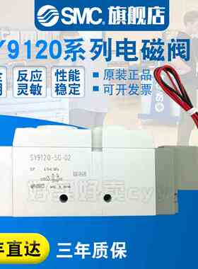 SMC 原装正品电磁阀SY9120-5LZD/5LZE-02/03/5L/5LZ/5LD/C10/C12