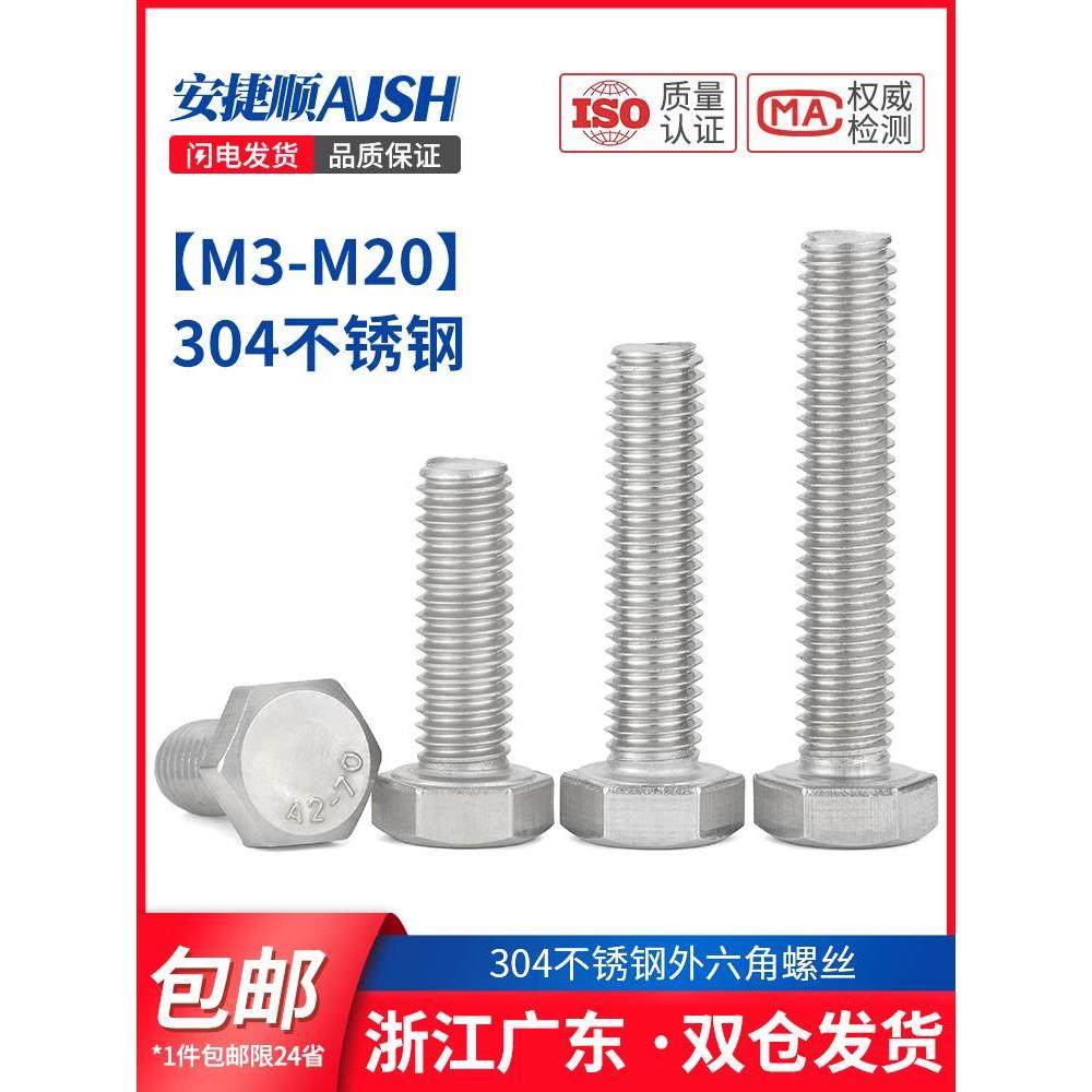 M5M6M8M10 304不锈钢外六角螺丝 平头外六角螺栓 六角头螺钉 L,厨房电器,爆米花机,淘宝优惠券,粉丝福利购,淘宝优惠卷