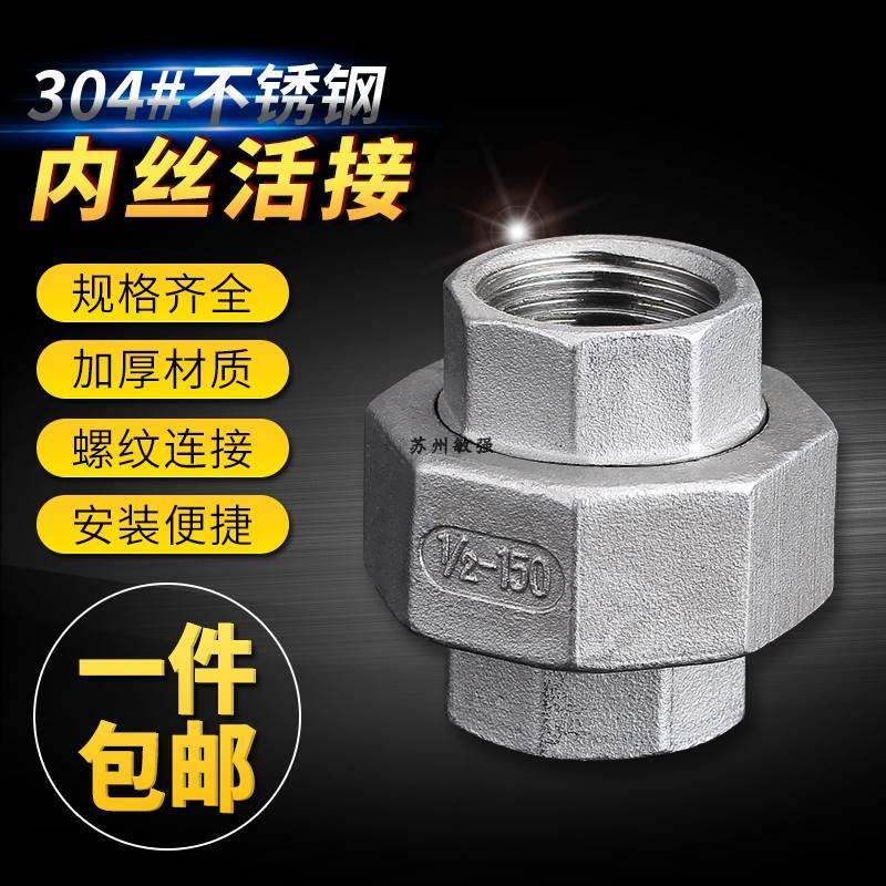 304不锈钢活接/不锈钢油任/不锈钢管活接头/2分3分4分6分1寸1寸半,节庆用品/礼品,拉花,淘宝优惠券,粉丝福利购,淘宝优惠卷