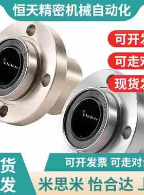 标准嵌入法b兰KDMF/LMFP6/8/10/12/16/20/25/30/35/40/50直线轴承