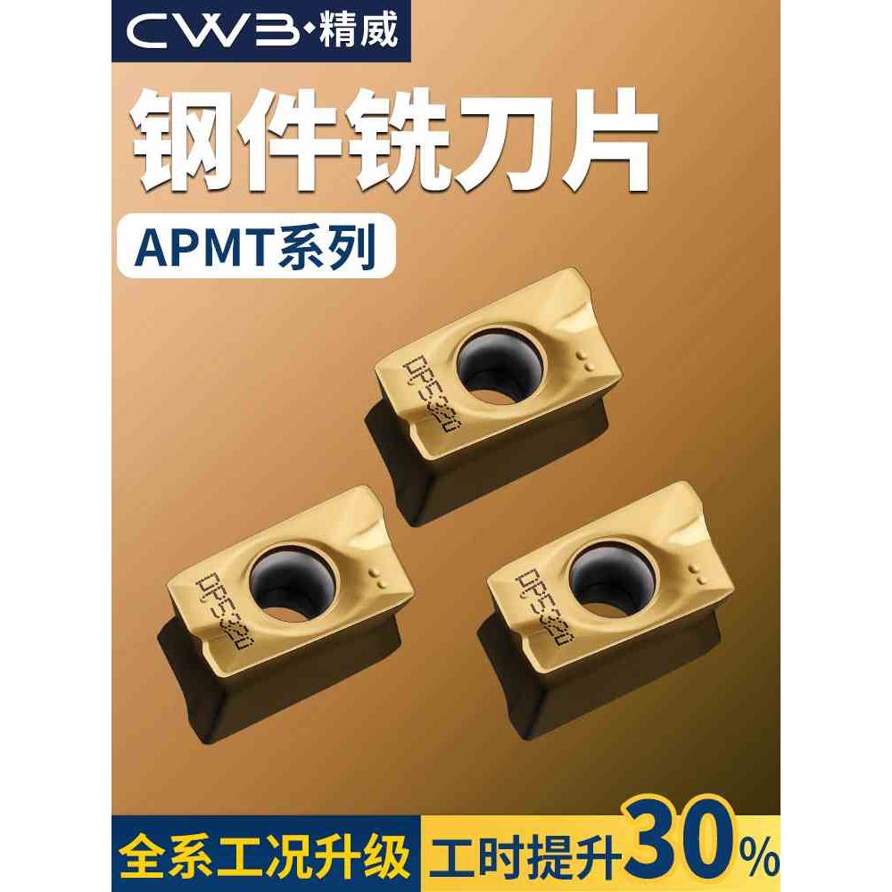 数控铣刀片APMT1135钢件硬质合金1604铣刀片快进给R0.8铣床刀粒头