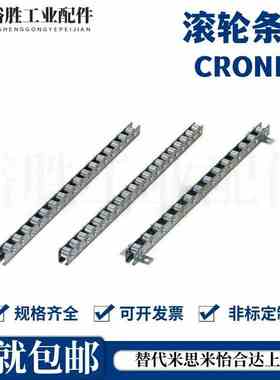 定制 米思米滚轮条带支架CRONEY CRONFY CRONY CRONEYB CRONFYB C