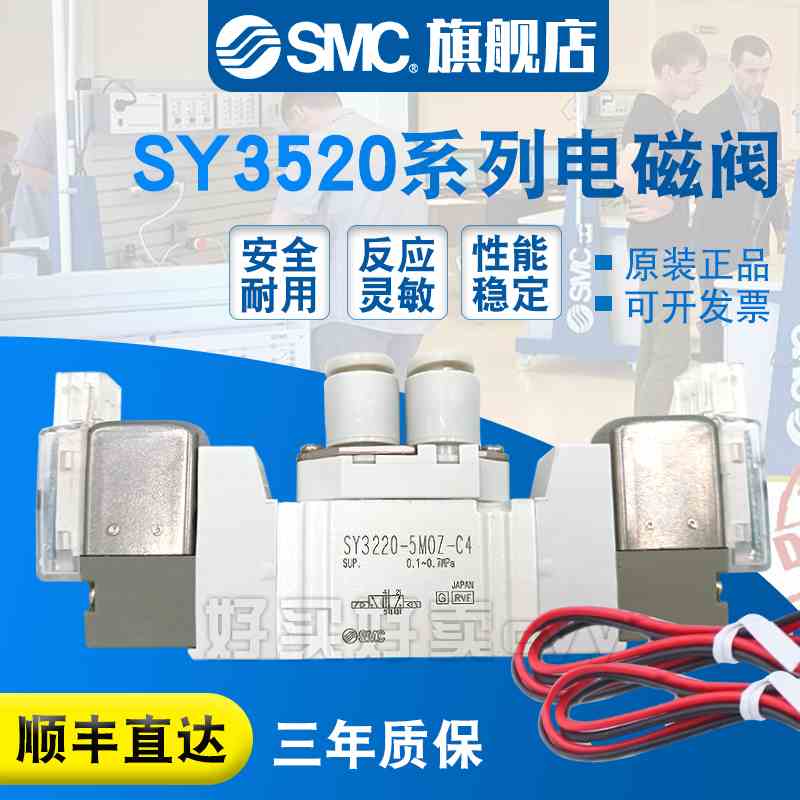 SMC原装正品 电磁阀 SY3520-6MZD-M5/6M/6MD/6MZ/C4/C6/F1/F2现货