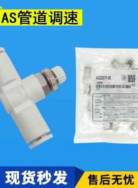 SMC管道节流阀接头调节阀 AS1001F/2001F/2051F/3001F-04/06/08