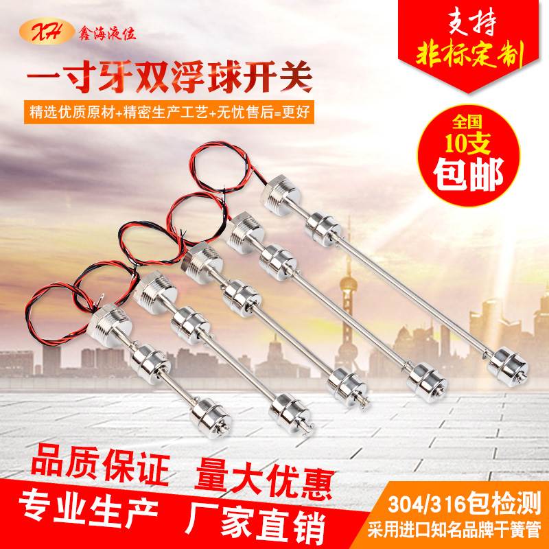 不锈钢连杆双浮球水位开关 一寸牙干簧管式液位控制传感器自动