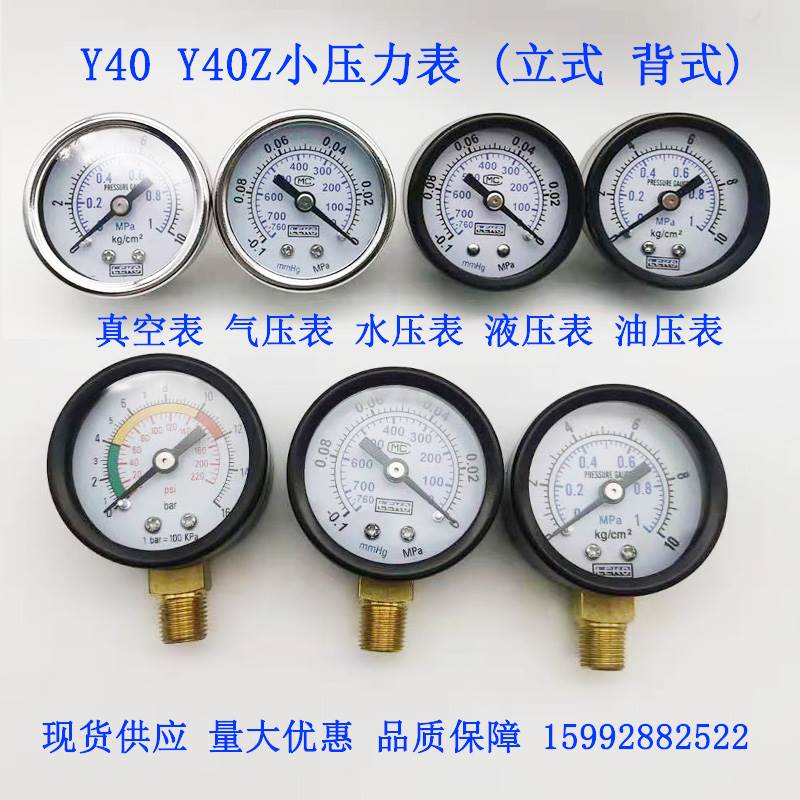 Y40 Y40Z立式压力表气压水压10kg/1MPA真空表-0.1-0MPA空压机 1/8