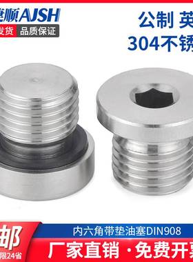 304不锈钢内六角油塞带ED圈内六角油塞不锈钢内六角堵头法兰 5折