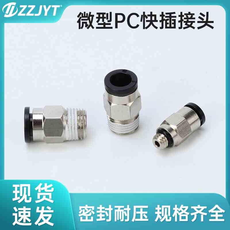 气动气管微型迷你螺纹接头PC2/3/4-M3/M4/M5/M6/M8/01快插直通头