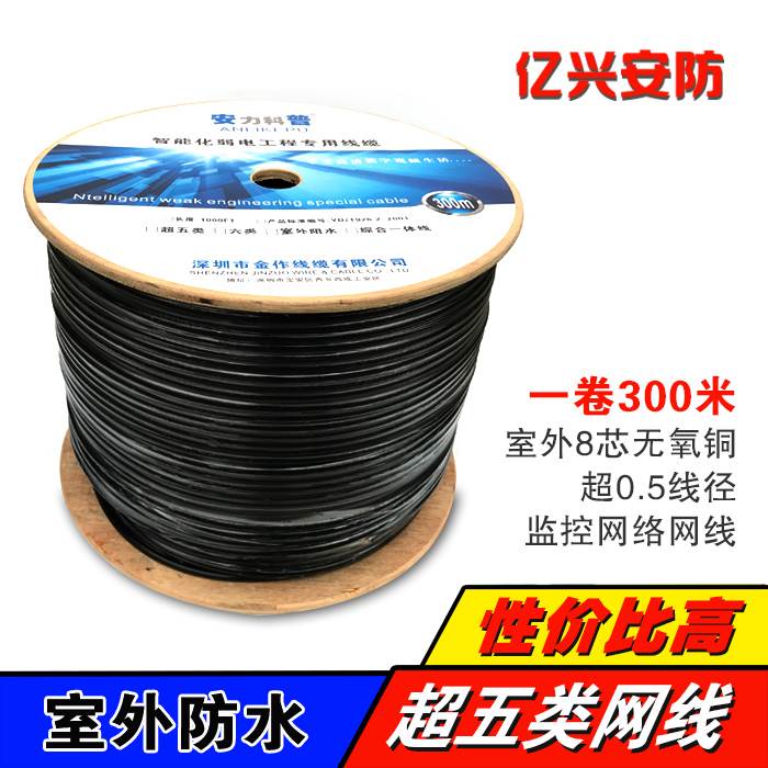 超五类纯铜8芯全铜室外防水无氧铜芯双绞线300米监控网线包邮