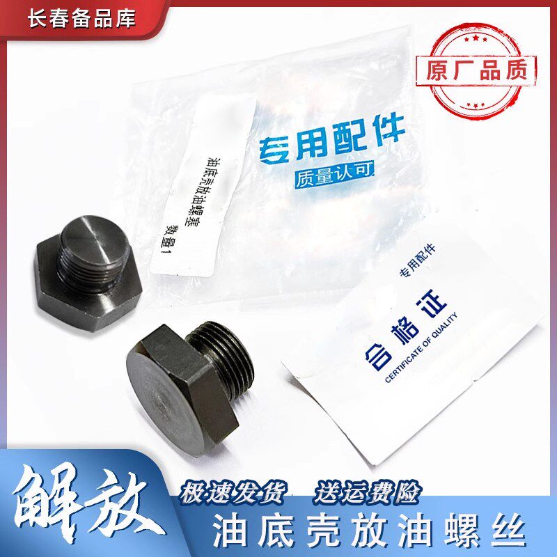 适配解放j6p发动机油底壳放油螺塞螺丝油堵J6Ljh6一汽原厂货车件
