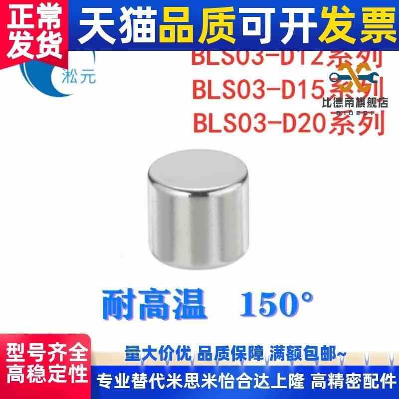 镀镍耐高温钕磁铁BLS03-D5/D6/D8-L2/L3/L4/L5/L8/L10轴向型磁石