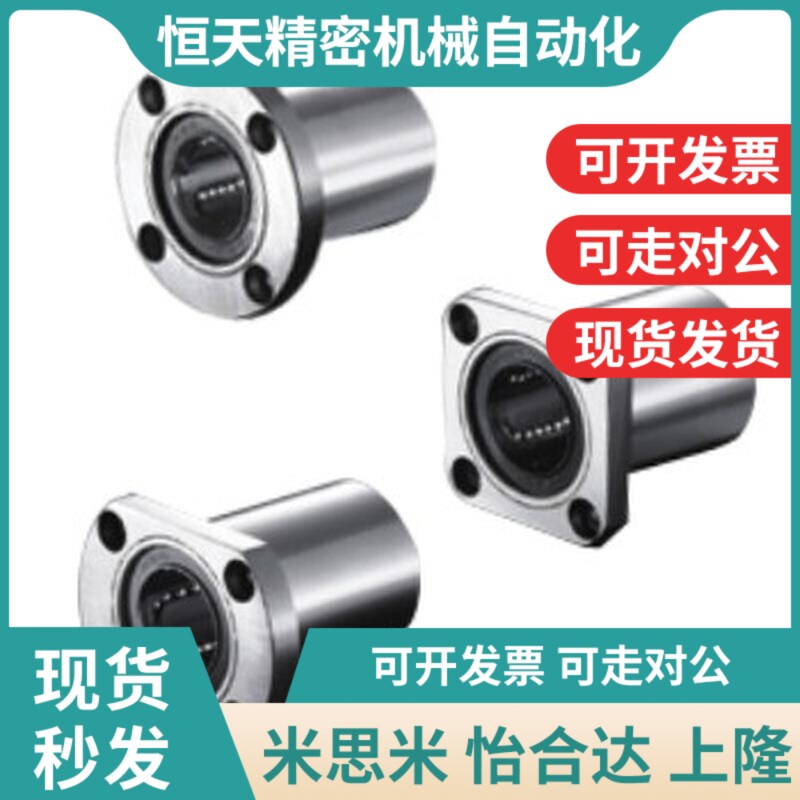 对边法兰怡和达直线轴承 LME22-d8-xd10-d12-d13-d16-d20-d25-d30