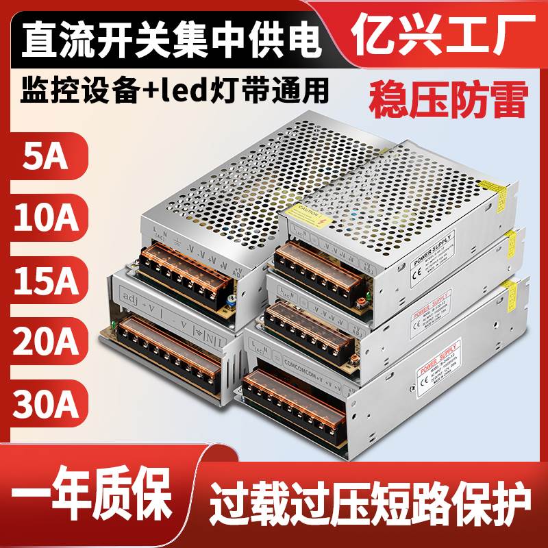 监控集中供电电源12v5A10A15A20A30A摄像头开关电源led直流多头