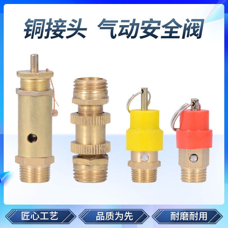 安全阀泄压阀 弹簧式空压机小红帽蒸汽发生器锅炉A21W-16T4分2分