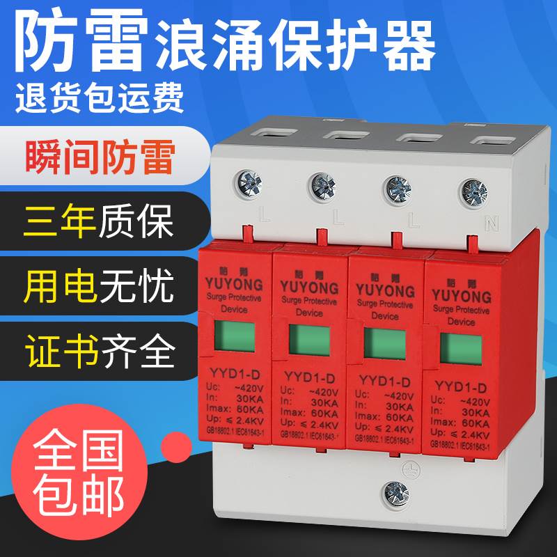 浪涌保护器2P4P防雷器380V光伏家用电源避雷器40KA三相电涌保