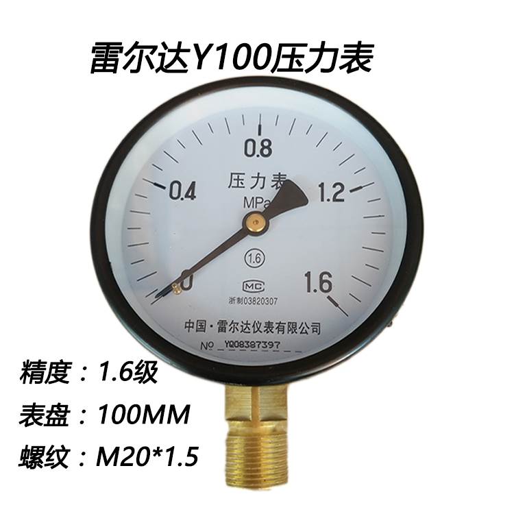 雷尔达Y100 1 1.6 2.5MPA气压表真空表水压表锅炉蒸汽压力表y100