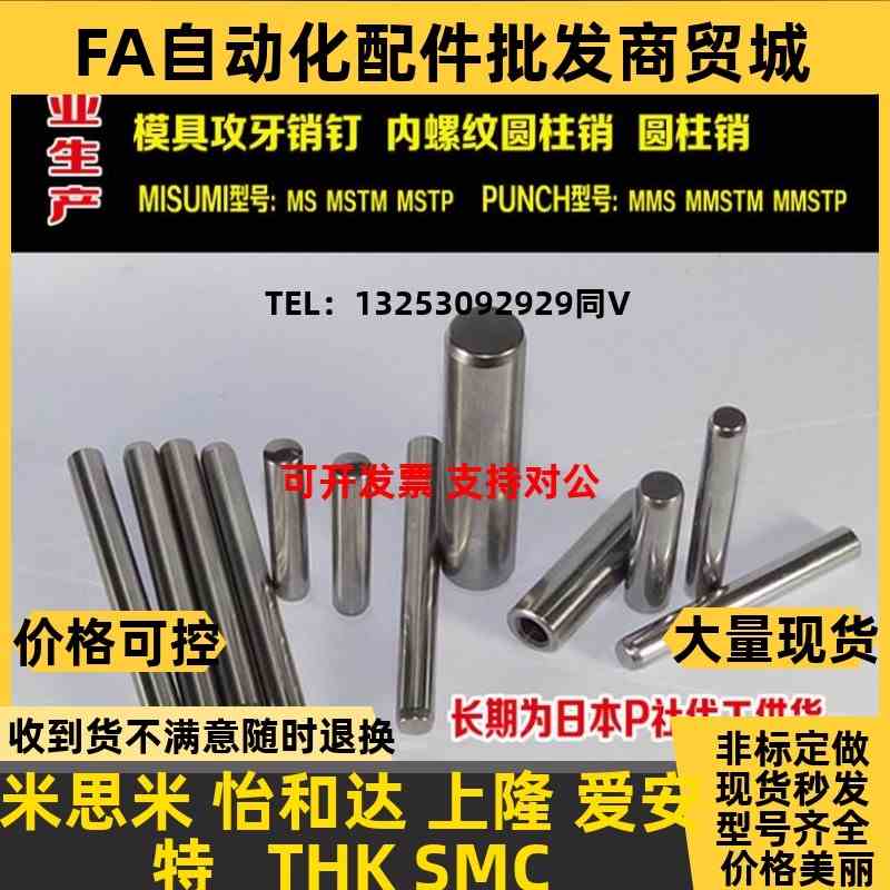 内螺纹圆柱销 负公差定位销 MSTH5/v6/8-10/15/20/25/30/35/40/50