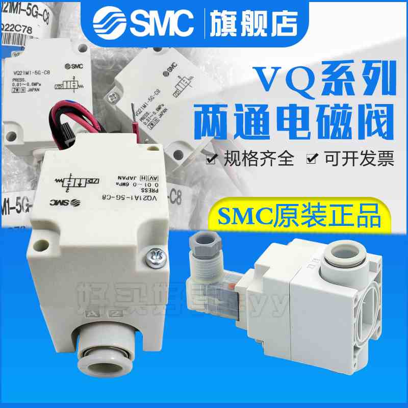 SMC电磁阀VQ21M1/A1 VQ31M1/A1-5G 5GZ 5Y 5YZ 5YZB-C6 C8 C10 F