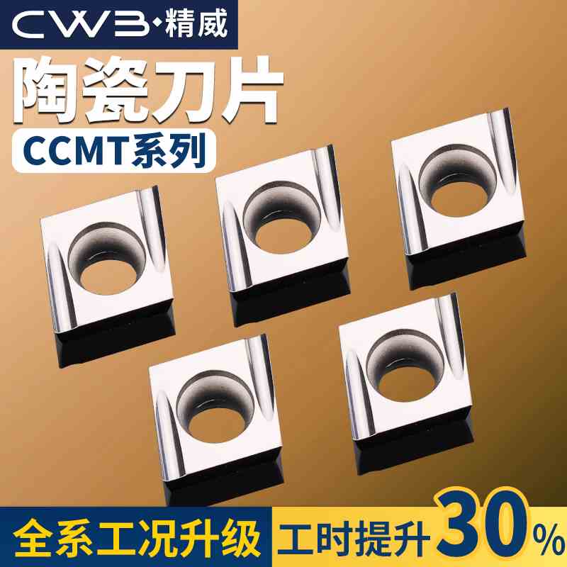 数控车床镗刀片外圆内孔刀粒ccmt09t304陶瓷精加工镗孔菱形车刀片
