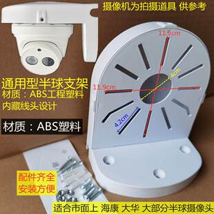 监控半球支架塑料藏线底座盒海螺摄像头吸顶吊装壁装铝合金支架