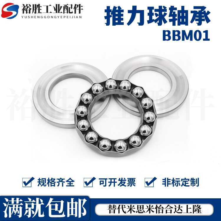 推力球轴承BBM01-51100/01/02/03/04/05/06-51200/01/02/03/04/05