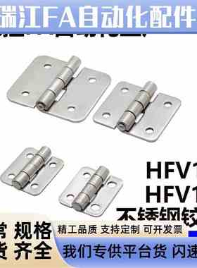 HFV12-40/47/58/58A/70v/65/77/95/113 HFV13 不锈钢碟形铰链 合