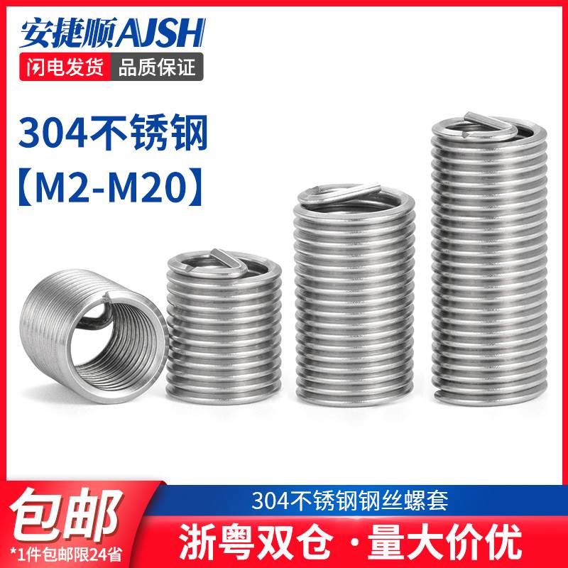 304不锈钢钢丝螺套螺纹护套修复牙套丝套 螺纹护套M2M3M4M5M20 L