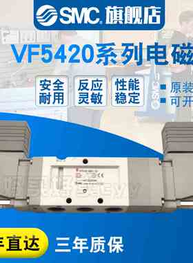 SMC现货包邮 电磁阀VF5420-6D1-02/03/6DZ1/6DZD1/6DD1原装正品