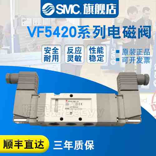SMC现货包邮 电磁阀VF5420-6D1-02/03/6DZ1/6DZD1/6DD1原装正品