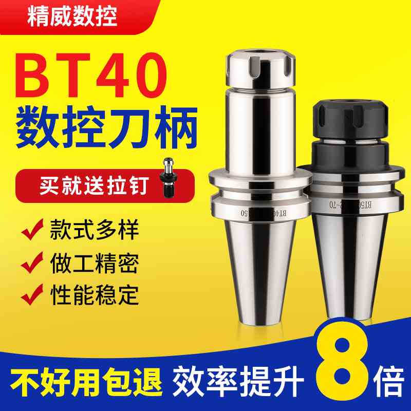 BT40数控刀柄ER刀柄铣床加工中心BT30/BT40-ER32/ER25/ER20/ER16/