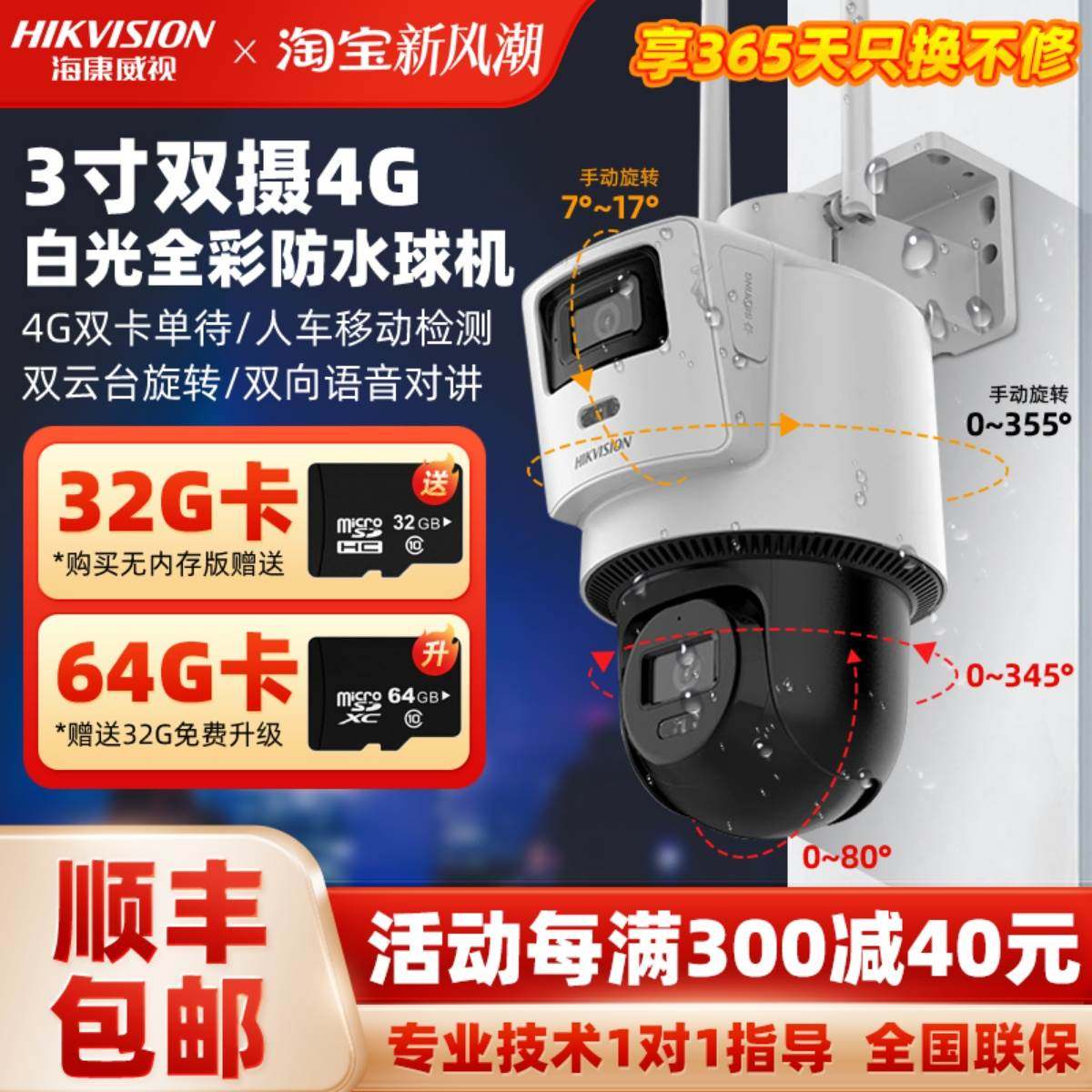 海康威视360度监控球机4G太阳能摄像头全彩夜视手机远程室外防水