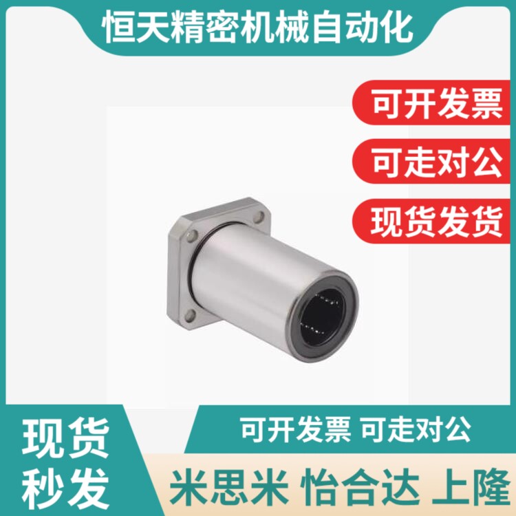 米思米直线轴承C-LHFCM/C-LHFSM6/8/10/12/13/16/20/25/30/35/40