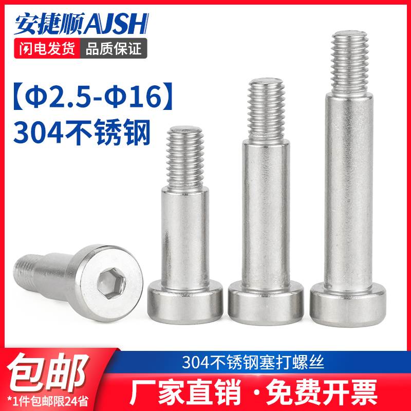304不锈钢内六角螺丝塞打螺钉轴肩凸肩等高限位台阶螺栓M2M3M6M10