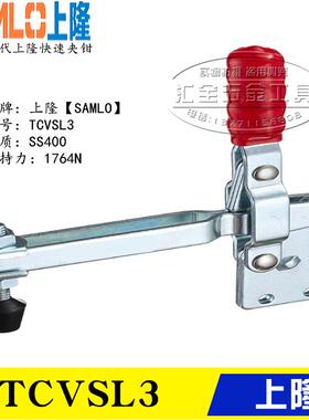 原装同款上隆肘夹 替代长臂型夹钳TCVSL3立式把手快速夹钳TCVSL4