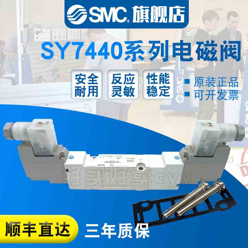 SMC原装正品 电磁阀SY7440-4DZD-02/03/4D/4DD/4DZ/C6/C8